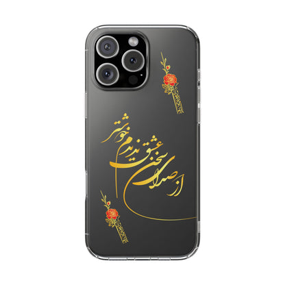 CLEAR PHONE CASE – "از صدرا سخن عشق نشنیدم خوشتر"