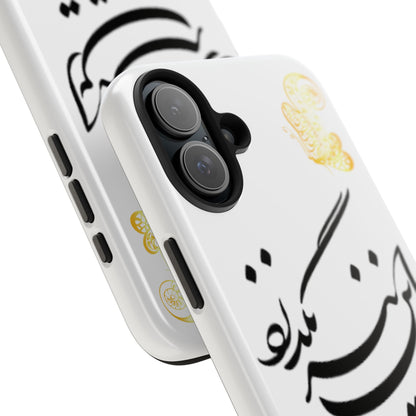 TOUGH PHONE CASE این نیز بگذرد