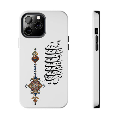 TOUGH PHONE CASE قطره تویی بحر تویی لطف تویی