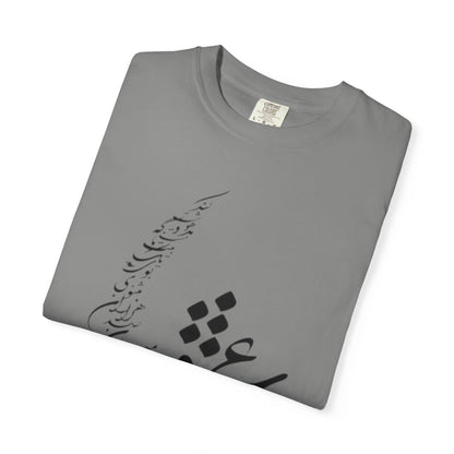 PERSIAN CALLIGRAPHY UNISEX T-SHIRT: «عشق یعنی در میان صدهزاران مثنوی»