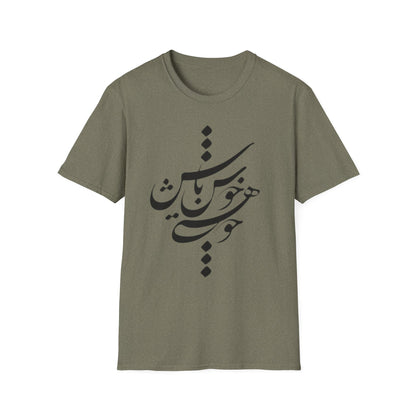 PERSIAN CALLIGRAPHY UNISEX T-SHIRT | "چون هستی پس خوش باش"