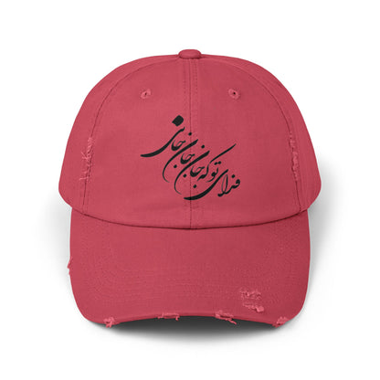 UNISEX DISTRESSED DAD HAT فدای تو که جان جانی