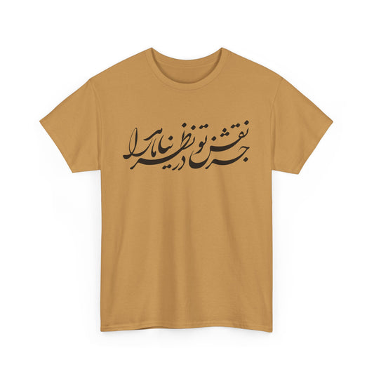 Persion Calligraphy Unisex Cotton T- Shirt