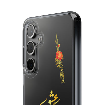Copy of CLEAR PHONE CASE – "ای دوست در روضه قلب جز گل عشق مکار"