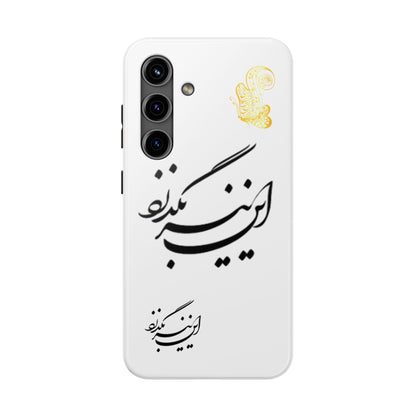 TOUGH PHONE CASE این نیز بگذرد