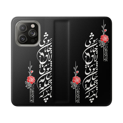 FARSI CALLIGRAPHY FLIP CASES باید که جمله جان شوی تا لایق جانان شوی
