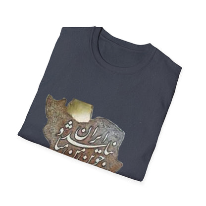 UNISEX IRAN MAP T-SHIRT چو ایران نباشد تن من مباد