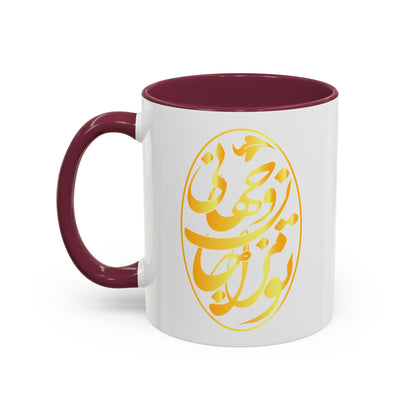 Colorful Mugs تو مرا جان و جهانی