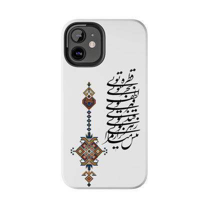 TOUGH PHONE CASE قطره تویی بحر تویی لطف تویی