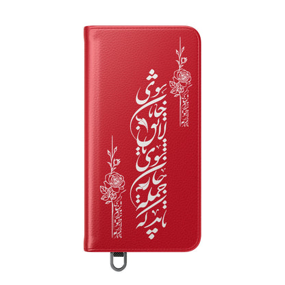 FARSI CALLIGRAPHY FLIP CASES باید که جمله جان شوی تا لایق جانان شوی