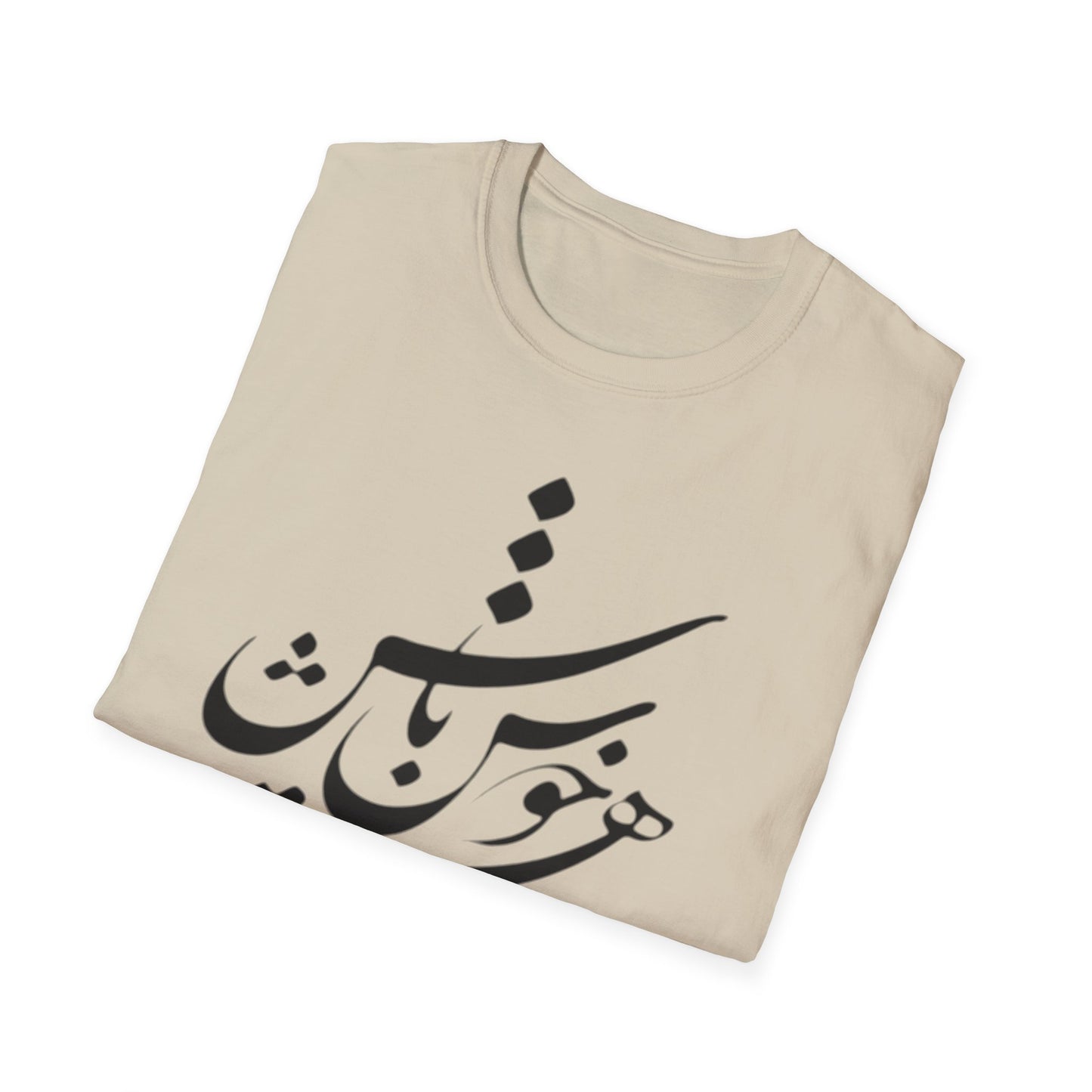 PERSIAN CALLIGRAPHY UNISEX T-SHIRT | "چون هستی پس خوش باش"
