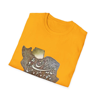UNISEX IRAN MAP T-SHIRT چو ایران نباشد تن من مباد