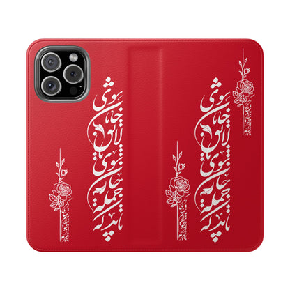 FARSI CALLIGRAPHY FLIP CASES باید که جمله جان شوی تا لایق جانان شوی