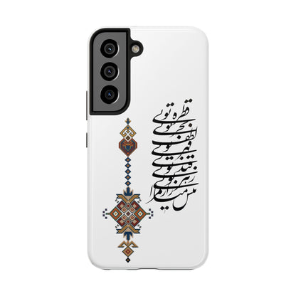 TOUGH PHONE CASE قطره تویی بحر تویی لطف تویی