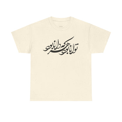 HEAVY COTTON TEE | "توانا بود هرکه دانا بود" + HAFEZ POETRY