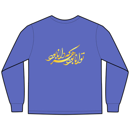 GARMENT-DYED LONG SLEEVE TEE "سیر نمی‌شوم ز تو"