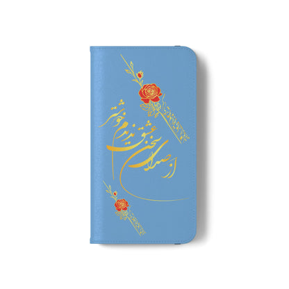 FARSI CALLIGRAPHY FLIP CASES باید که جمله جان شوی تا لایق جانان شوی
