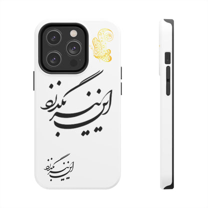 TOUGH PHONE CASE این نیز بگذرد