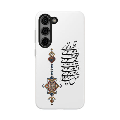 TOUGH PHONE CASE قطره تویی بحر تویی لطف تویی