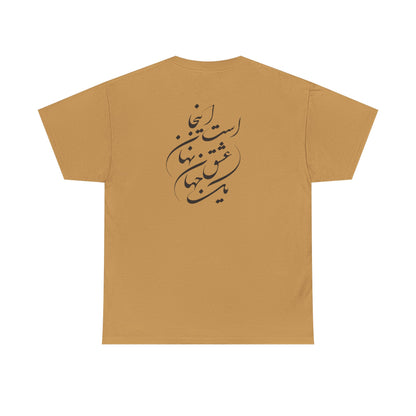 HEAVY COTTON TEE | "توانا بود هرکه دانا بود" + HAFEZ POETRY