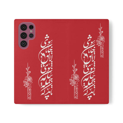 FARSI CALLIGRAPHY FLIP CASES باید که جمله جان شوی تا لایق جانان شوی