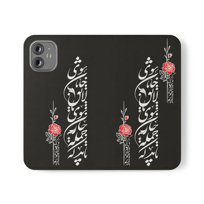 FARSI CALLIGRAPHY FLIP CASES باید که جمله جان شوی تا لایق جانان شوی
