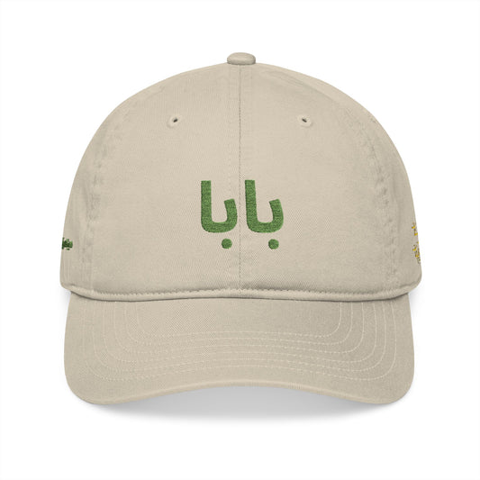 PERSIAN BABA CAP HAT FATHER'D DAY GIFTبابا و همیشه در قلب منی