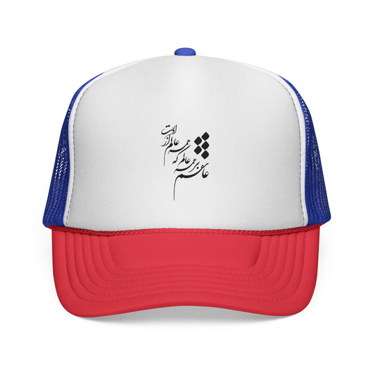 Unisex Trucker Caps عاشقم بر همه عالم که همه عالم از اوست