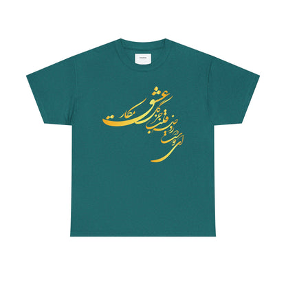 Elegant Farsi Calligraphy Unisex Heavy Cotton Tee