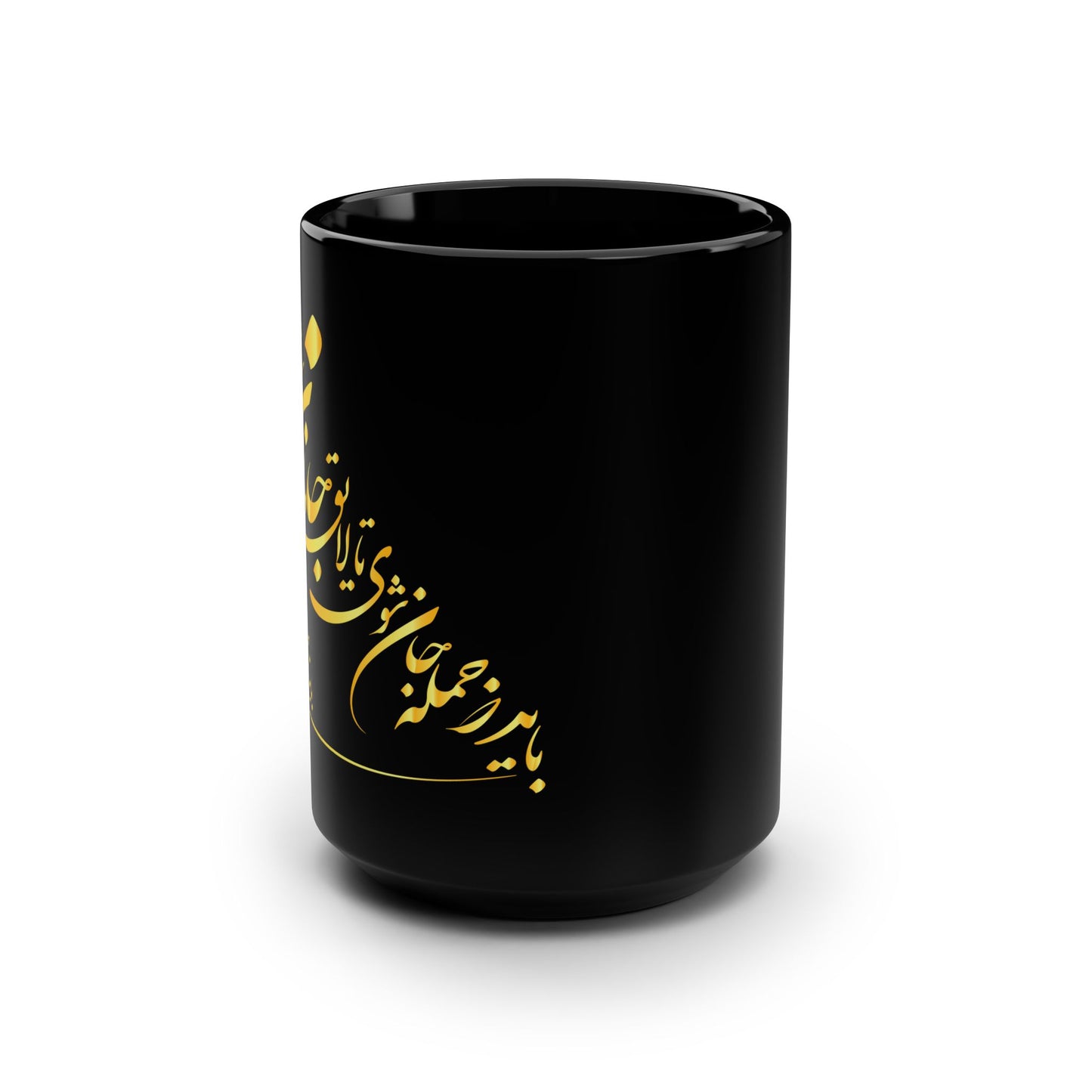 Persian Calligraphy Mug باید که جمله جان شوی
