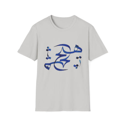 UNISEX T-SHIRT WITH FARSI WORD HICH