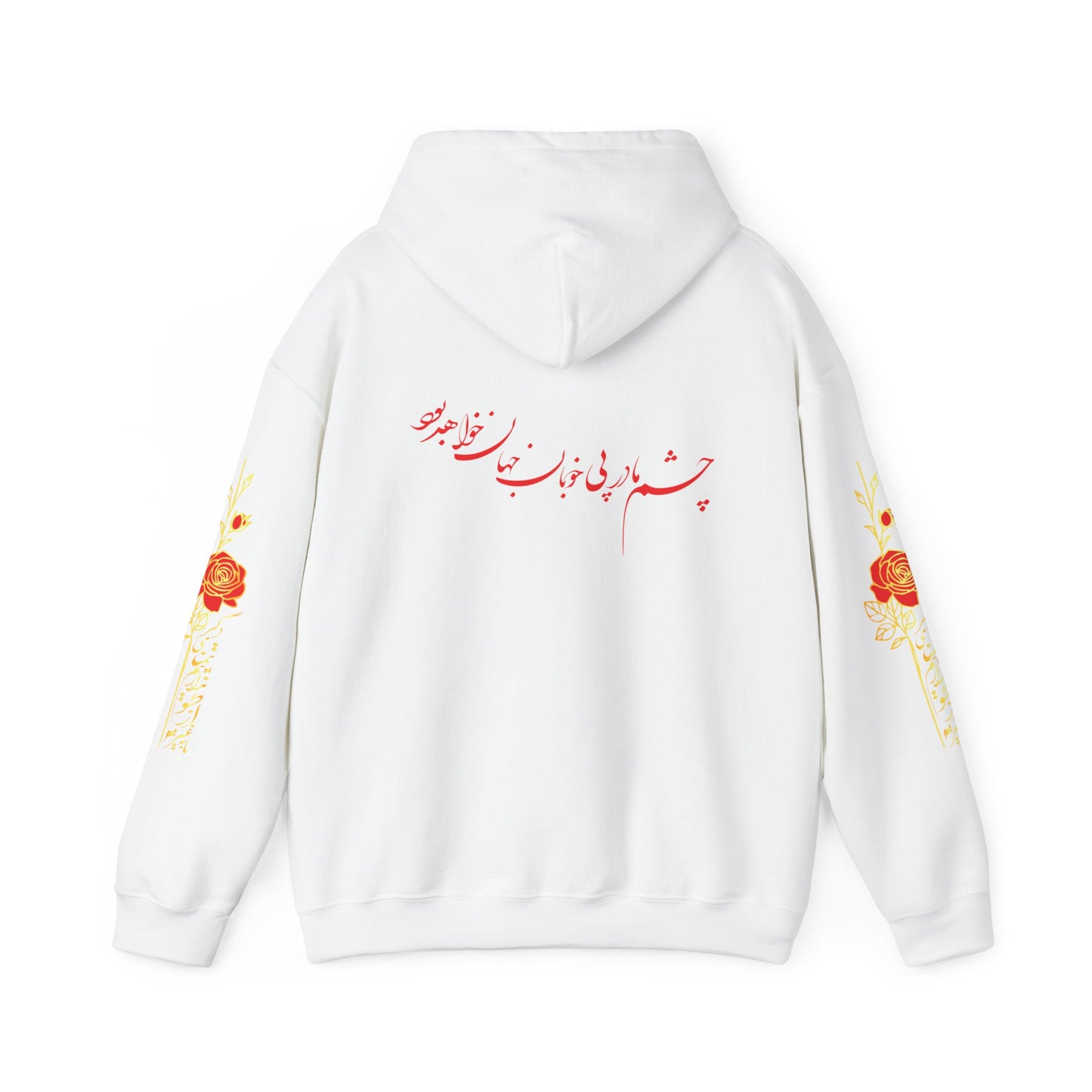 Unisex Heavy Blend™ Hooded Sweatshirt with Persion Poam Calligraphy ای نام تو بهترین سراغاز