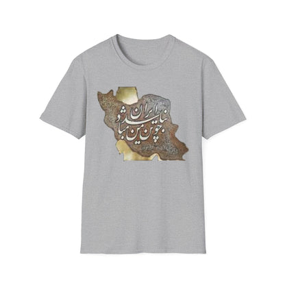 T-SHIRT CARTE DE L'IRAN UNISEXE چو ایران نباشد تن من مباد