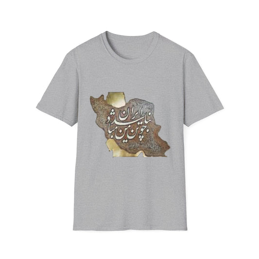 UNISEX IRAN MAP T-SHIRT چو ایران نباشد تن من مباد
