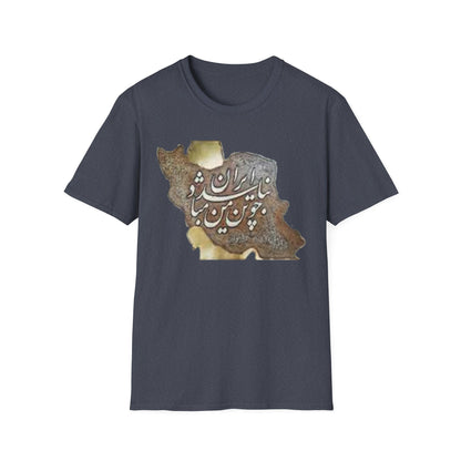 T-SHIRT CARTE DE L'IRAN UNISEXE چو ایران نباشد تن من مباد