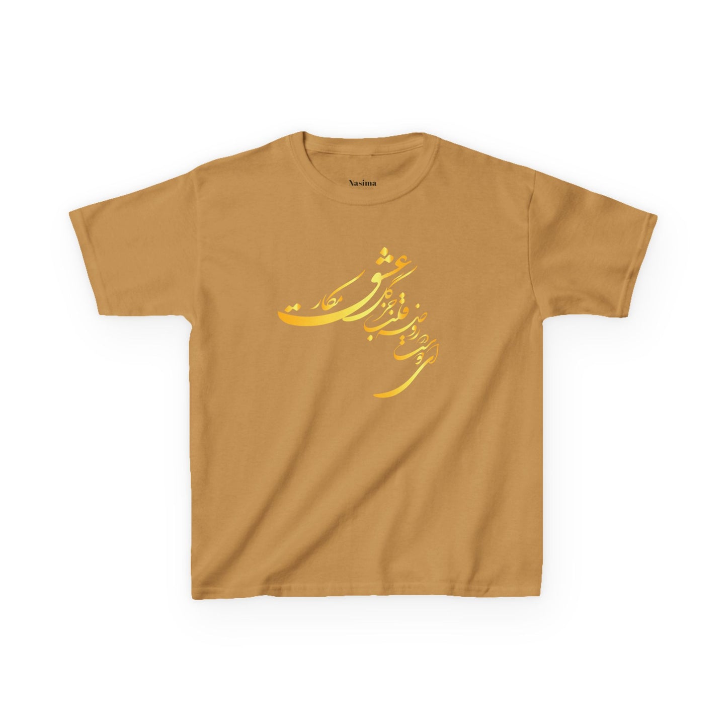 KIDS HEAVY COTTON TEE | "ای دوست در روضهٔ قلب جز گل عشق مکار"