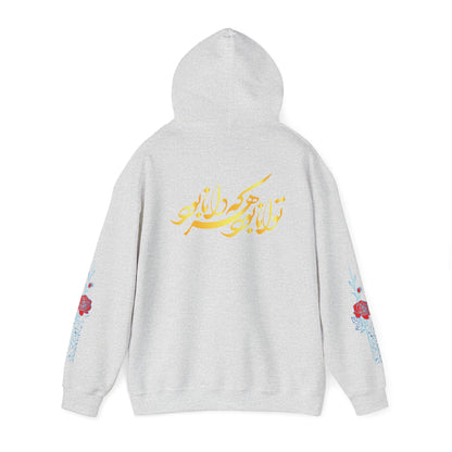 Unisex Persian Calligraphy Hoodie – Rumi Poetry Sweatshirt