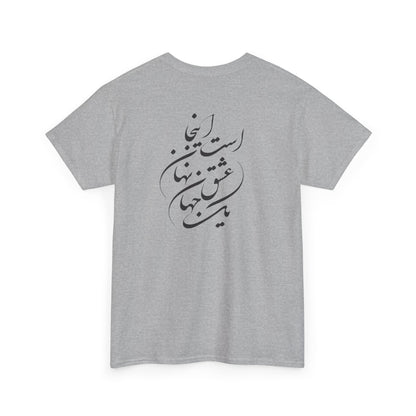 HEAVY COTTON TEE | "توانا بود هرکه دانا بود" + HAFEZ POETRY