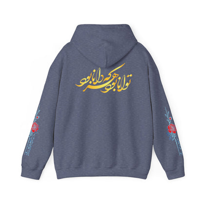 Unisex Persian Calligraphy Hoodie – Rumi Poetry Sweatshirt