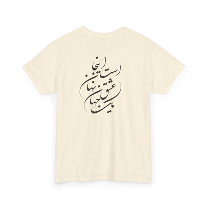 HEAVY COTTON TEE | "توانا بود هرکه دانا بود" + HAFEZ POETRY