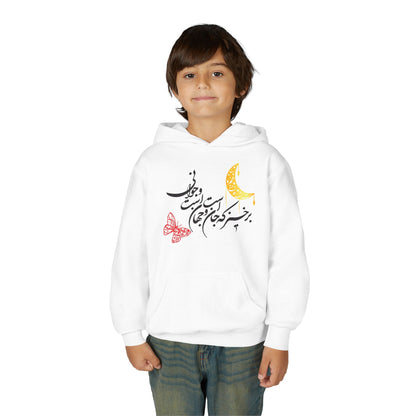 PERSIAN CALLIGRAPHY YOUTH HOODIE |