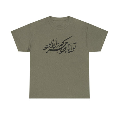 HEAVY COTTON TEE | "توانا بود هرکه دانا بود" + HAFEZ POETRY
