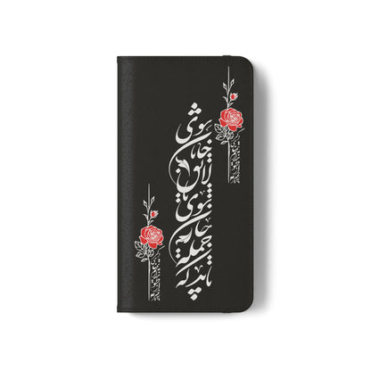 FARSI CALLIGRAPHY FLIP CASES باید که جمله جان شوی تا لایق جانان شوی