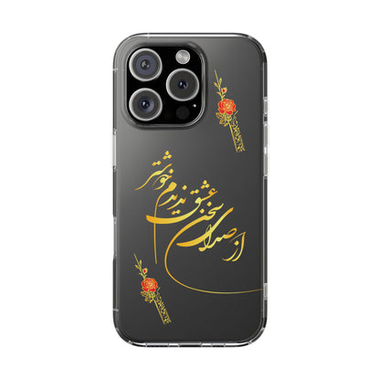 CLEAR PHONE CASE – "از صدرا سخن عشق نشنیدم خوشتر"