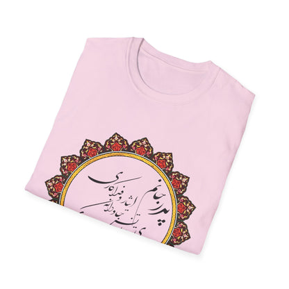 PERSIAN CALLIGRAPHY FATHER'S DAY T-SHIRT GIFT روزت مبارک