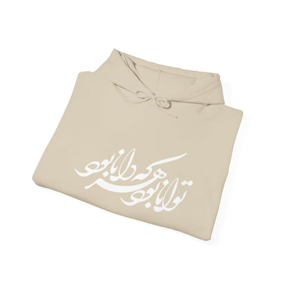UNISEX HEAVY BLEND™ HOODED SWEATSHIRT – توانـا بـود هـرکـه دانـا بـود