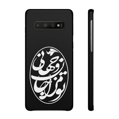 PERSIAN CALLIGRAPHY SNAP PHONE CASE تو مرا جان و جهانی