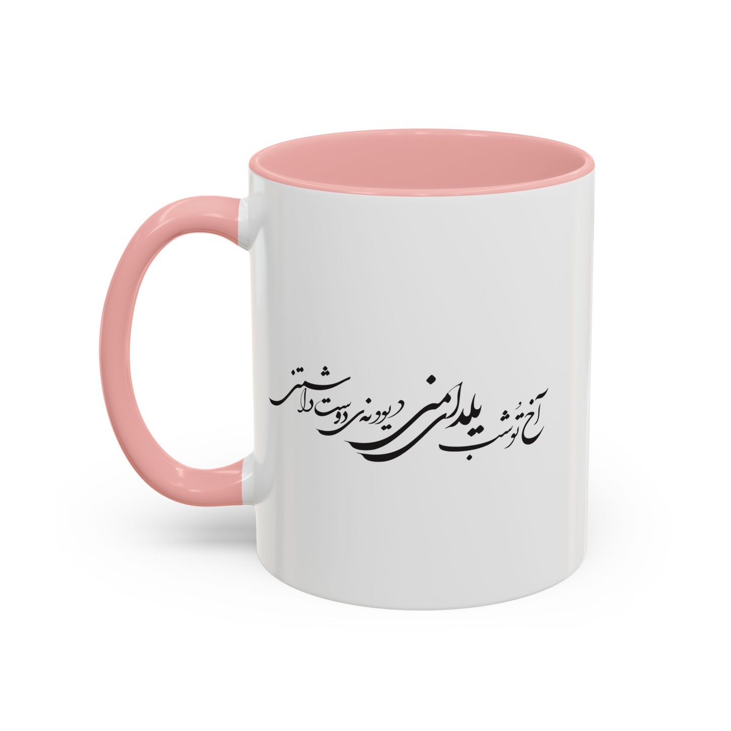 Accent Coffee Mug (11, 15oz) اخ تو شب یلدای منی دیوانه دوست داشتنی