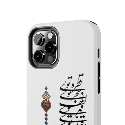TOUGH PHONE CASE قطره تویی بحر تویی لطف تویی