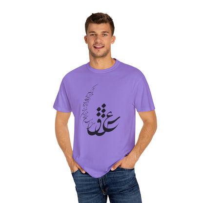 PERSIAN CALLIGRAPHY UNISEX T-SHIRT: «عشق یعنی در میان صدهزاران مثنوی»